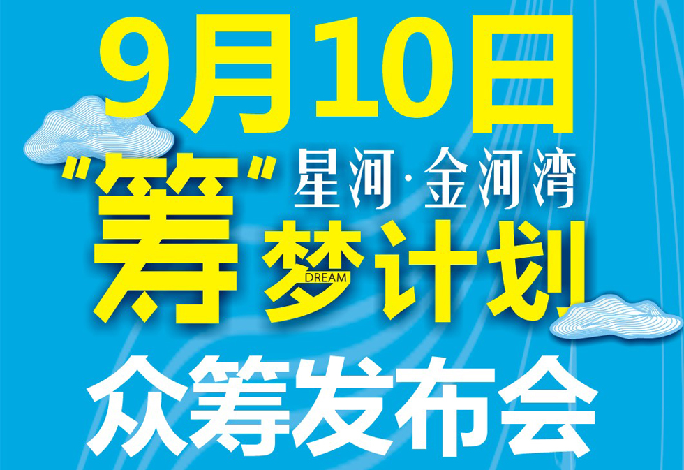 9月10日 金河湾