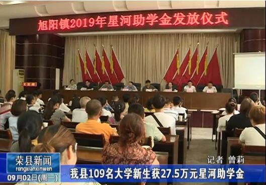 点赞！星河助学金 助寒门学子圆梦大学
