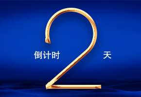 星河阳光 开盘倒计时2天