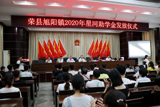 金秋送暖|荣县“星河助学金”发放仪式成功举行
