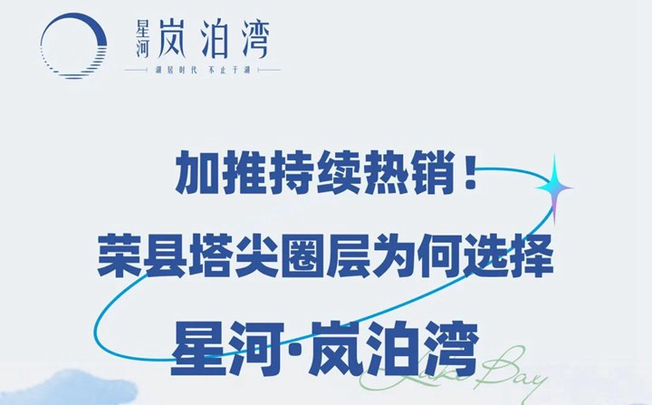 追求美好生活|荣县塔尖圈层的选择