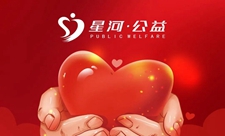 大爱星河，守护健康｜“爱心健康助困基金”启动仪式盛大启幕！