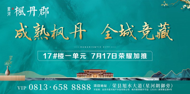 枫丹郡 | 17#楼1单元载誉加推，品质人居热势难挡！