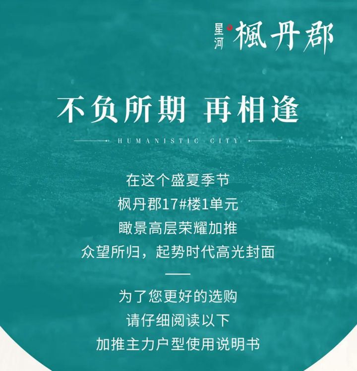您有一份枫丹郡加推主力户型使用说明书，请查收！