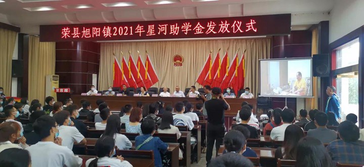 责任地产 教育先行 | 2021年星河助学金发放仪式圆满完成