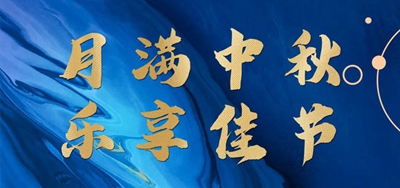 星河▪岚泊湾 | 畔湖有礼，情暖业主！给您送月饼啦！