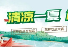 岚泊湾丨清凉一夏 瓜分全城