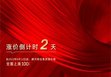 枫丹郡丨红盘迎涨 倒计时2天