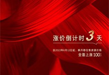枫丹郡丨红盘迎涨 倒计时3天