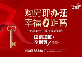 枫丹郡丨现房+现证，给你买房的安全感！