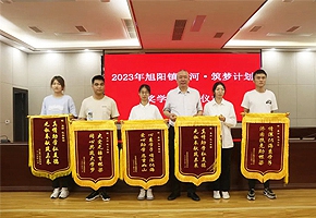 责任地产 教育先行丨2023星河助学金发放仪式成功举行