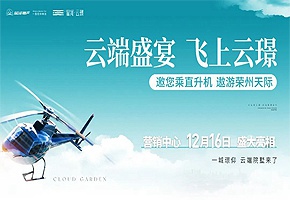 云端盛宴 飞上云璟|星河·云璟营销中心12.16盛大亮相