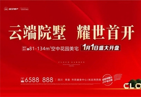 12月28日排号火热开启|星河·云璟即将盛大开盘