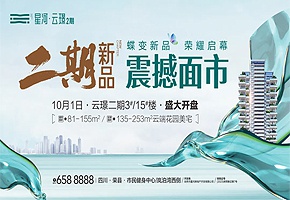 星河云璟2期丨国庆震撼面市 重塑品质生活