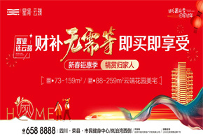 【0首付】置业选云璟，财补无需等，即买即享受！