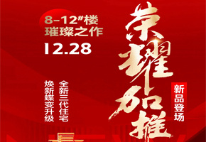 星河云璟丨全新三代住宅 超大阳台 蝶变升级，12月28日耀世加推！